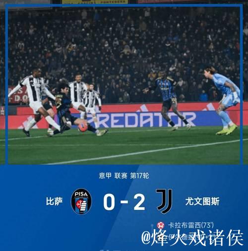 意甲-卡卢卢与伊尔迪兹建功 尤文图斯2-0轻取比萨 意甲-卡卢卢与伊尔迪兹建功 尤文图斯2-0轻取比萨