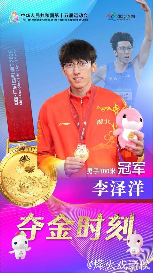 全运会男子100米决赛 湖北选手李泽洋收获冠军 全运会男子100米决赛 湖北选手李泽洋收获冠军